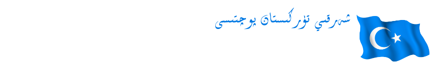 The East Turkistan Post