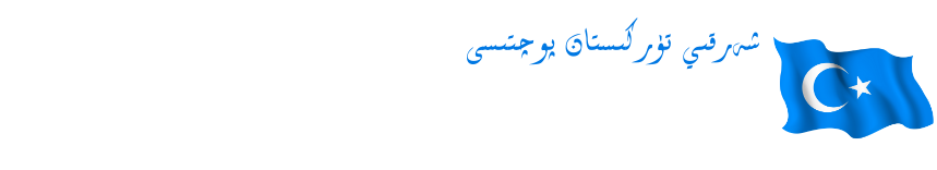 Doğu Türkistan Postası