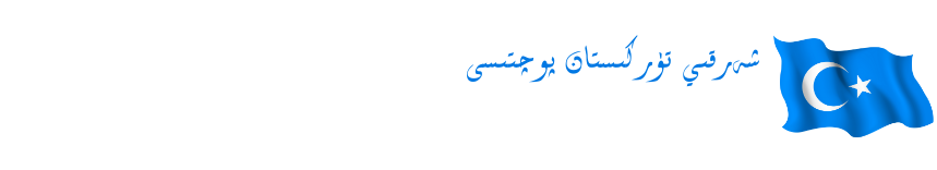 Восточно-Туркестанская Почта