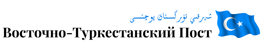 Восточно-Туркестанская Почта
